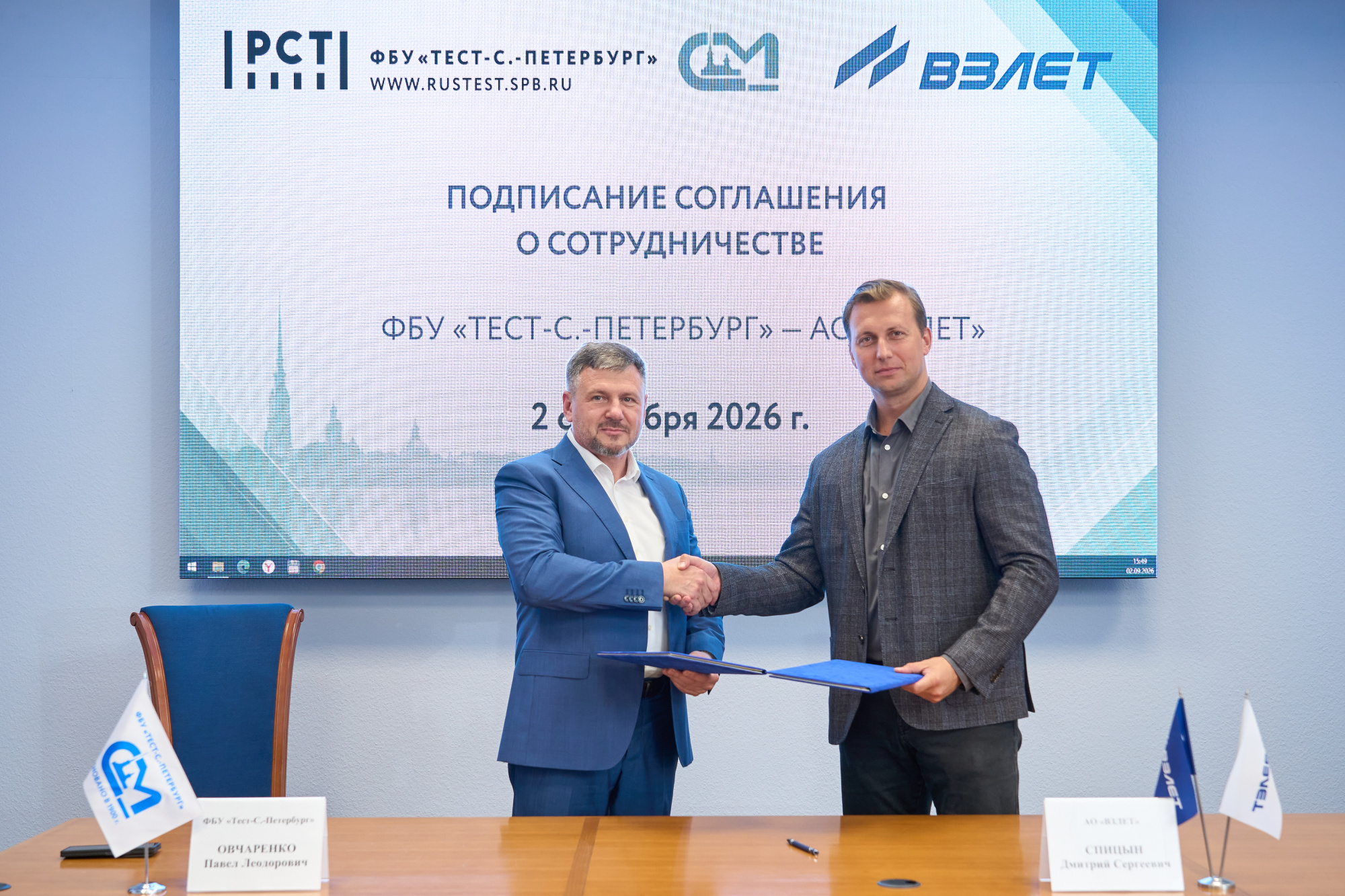 Взлет и Тест-С.-Петербург: новый этап сотрудничества