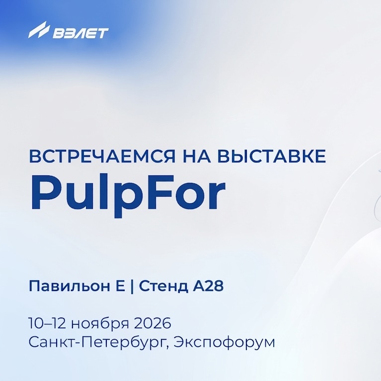 PulpFor-2026: берём сложные среды на ЦБК под контроль